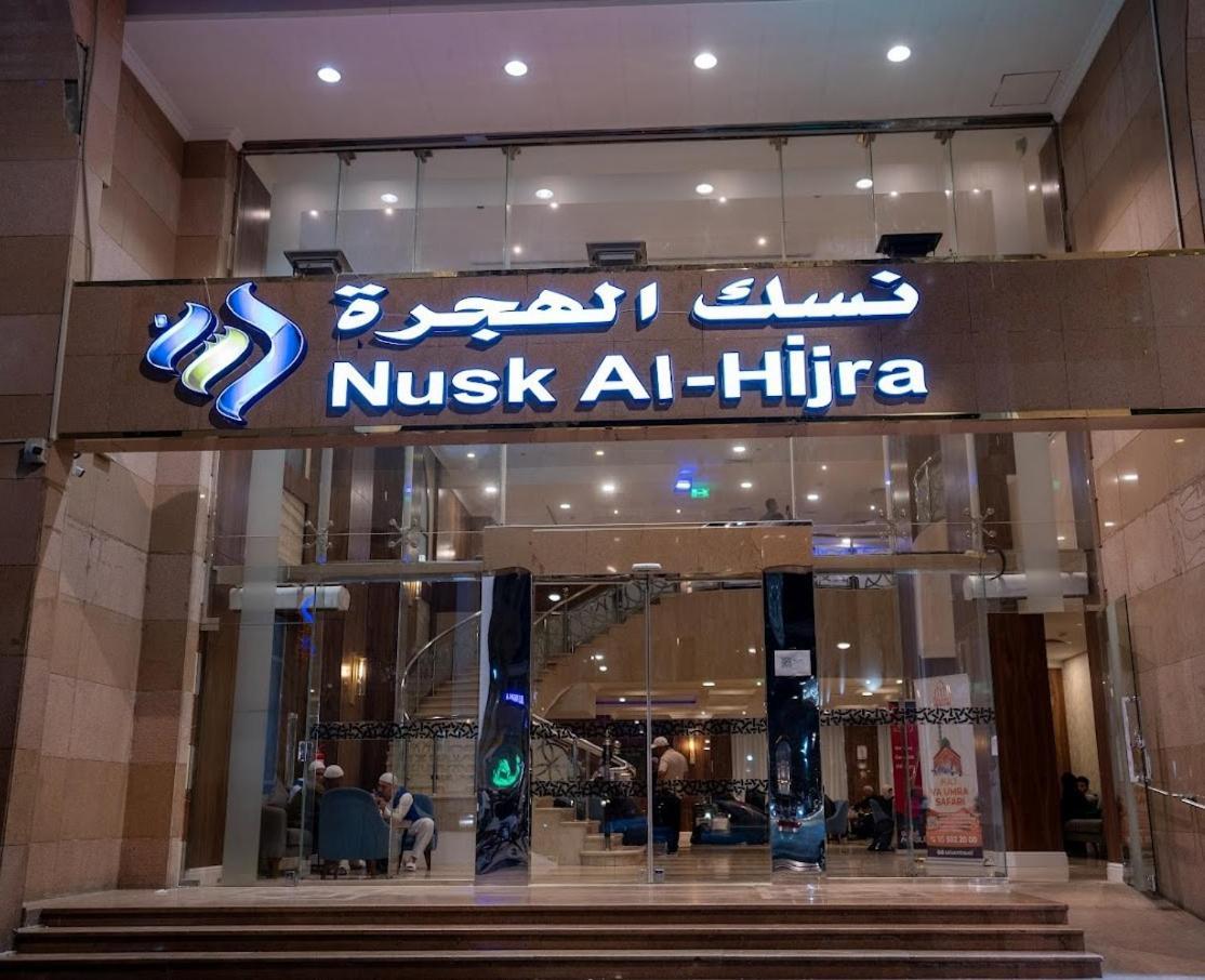 Nusk Al Hijrah Hotell Medina Eksteriør bilde